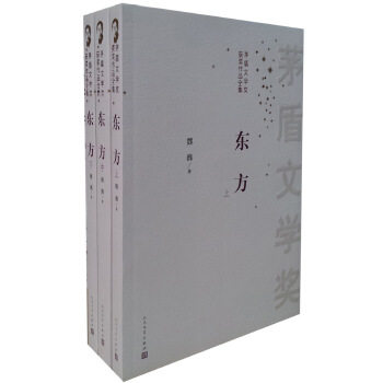 【正版图书】东方魏巍人民文学出版社9787020096855,书籍/杂志/报纸,现代/当代文学,淘宝优惠券,粉丝福利购,淘宝优惠卷