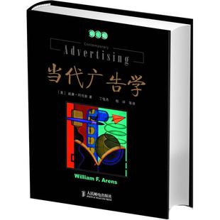 【正版书籍】当代广告学威廉阿伦斯人民邮电出版社9787115127761