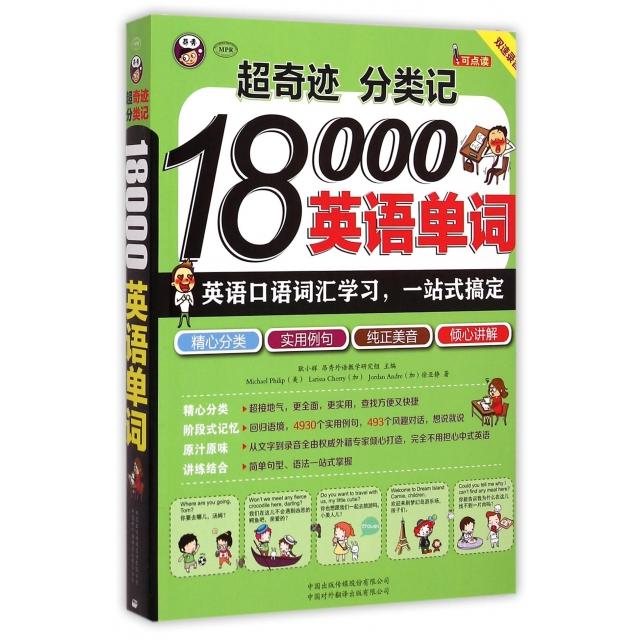 【正版图书】超奇迹分类记加Jordan加Larissa美Michael徐亚静耿小辉昂秀外语教学研究组编中国对外翻译出版社9787500140306