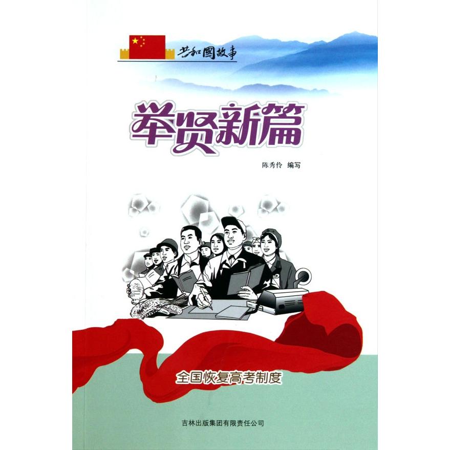 正版】WordExcel2016办公从入门到精通蒋杰 著中国铁道出版社9787113216313