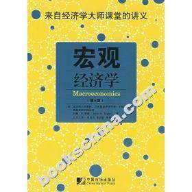 【正版图书】宏观经济学约翰·B泰勒李绍荣译中国市场出版社9787509200223