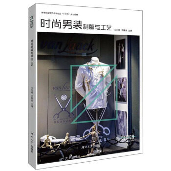【正版书籍】时尚男装制版与工艺马万林湖南大学出版社9787566718464