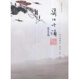 【正版书籍】渠江吟诵邢蓉主赵军陈春燕雷霖西南交通大学出版社9787564352813