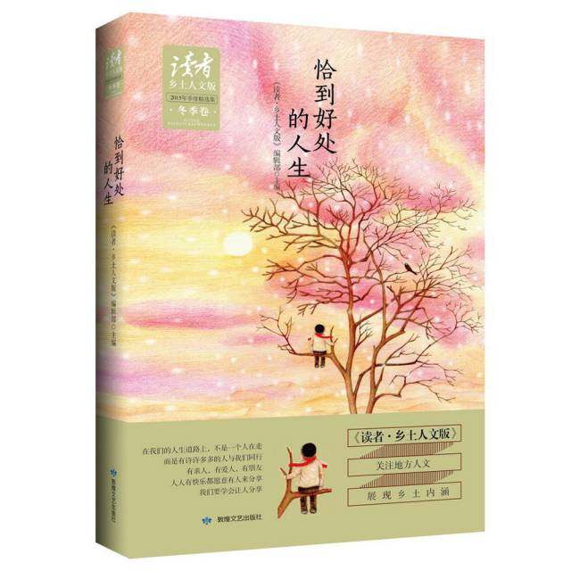 【保正版】读者读者乡土人文版编辑部编敦煌文艺出版社9787546814131