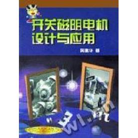 【正版书籍】开关磁阻电机设计与应用吴建华机械工业出版社