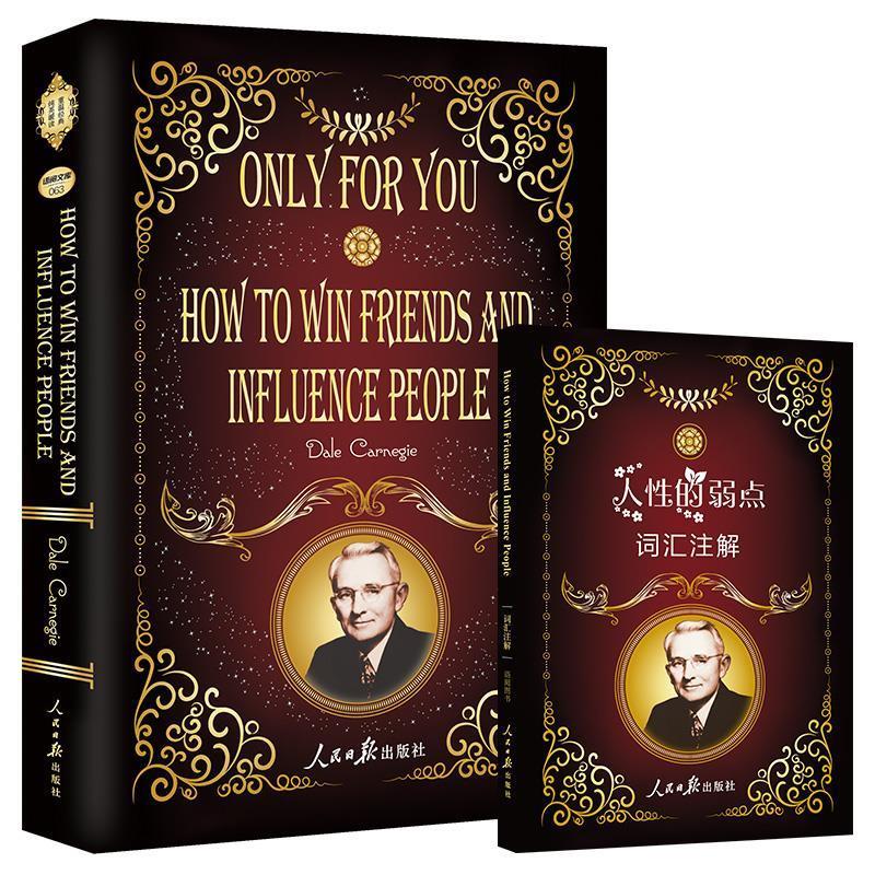 正版图书人的弱点全英文版附赠词汇注解手册方振宇振宇英语教学研究中心编人民日报出版社9787511543417