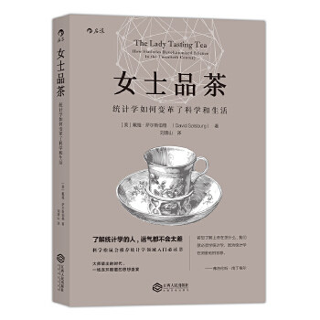 【保正版】女士品茶戴维萨尔斯伯格江西人民出版社9787210085256