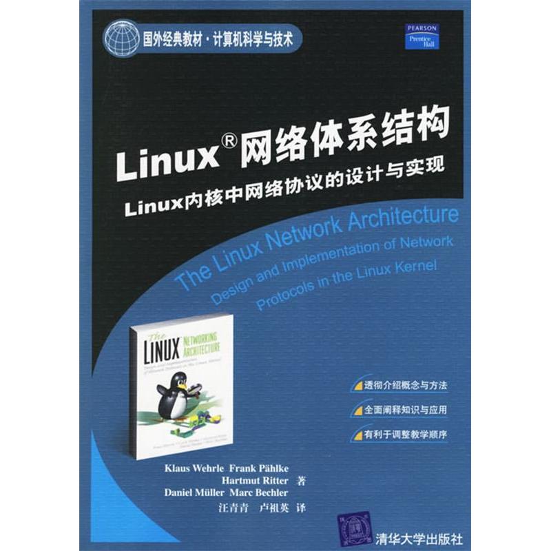 正版图书Linux网络体系结构美威尔WehrleK著汪青青卢祖英译清华大学出版社9787302130192