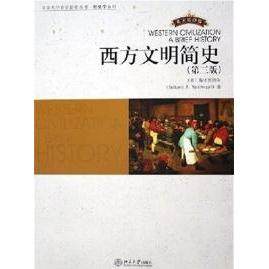 【保正版】西方文明简史美斯皮瓦格尔SpielvogelJJ著北京大学出版社9787301101896