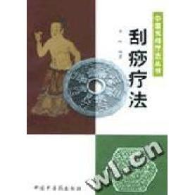 【正版书籍】刮痧疗法李琳中国医出版社9787801562623