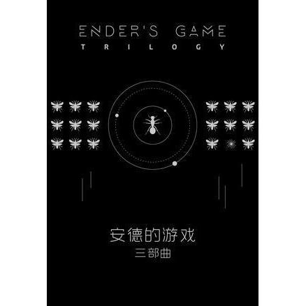 【正版图书】安德的游戏三部曲全新典藏版美奥森斯科特卡德著小说浙江文艺出版社