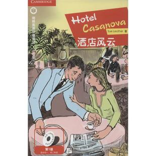 【正版图书】酒店风云剑桥双语分级阅读小说馆英SueLeather李夏译9787561937938北京语言大学出版社