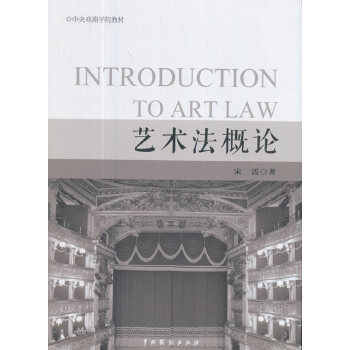 正版图书】艺术概宋震中国戏剧出版社9787104043805
