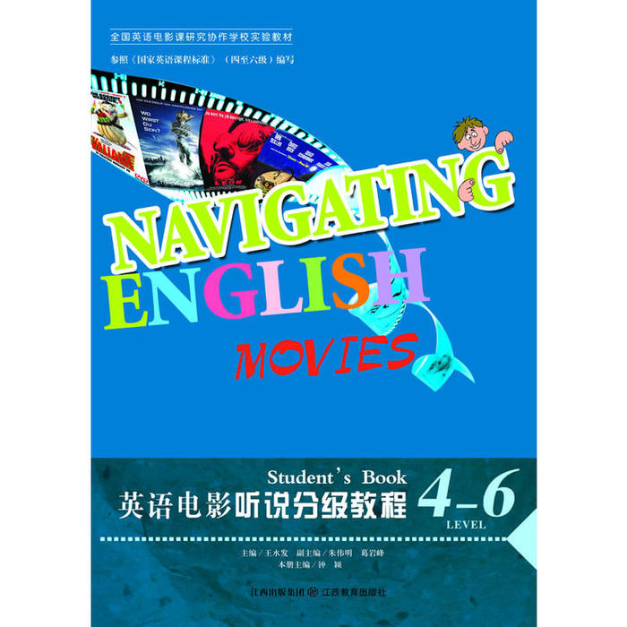 【正版书籍】英语电影听说分级教程王水发钟颖高庆媛江西教育出版社9787539250571