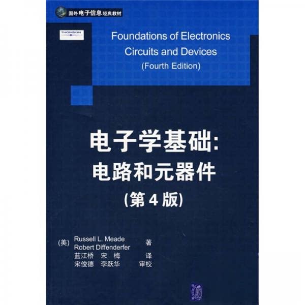 【正版书籍】电子学基础电路和元器件米德著蓝江桥宋梅译宋俊德李跃华校清华大学出版社