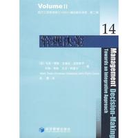 正版】管理決策英蒂勒等著肖霞譯經(jīng)濟(jì)管理出版社9787509606469