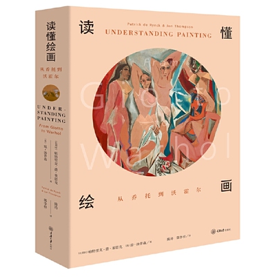 【正版图书】读懂绘画从乔托到沃霍尔英琼汤普森JonThompson郭李梓译比利时帕特里克德莱恩克PatrickdeRynck陈涛重庆大学出版社