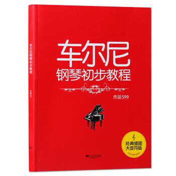 【正版图书】车尔尼钢琴初步教程作品599李羚卡尔车尔尼艺术书籍江苏凤凰文艺出版社