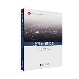 【正版书籍】近代物理实验张志华方恺同济大学出版社9787576500783