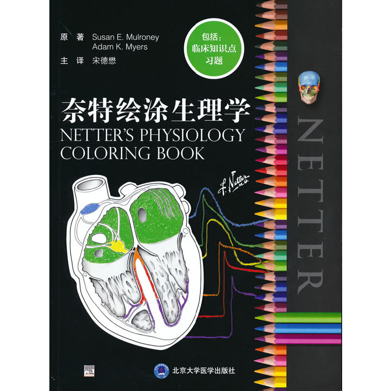 【正版书籍】奈特绘涂生理学KMyers著SusanEMulroneyAdam北京大学医学出版社9787565927058