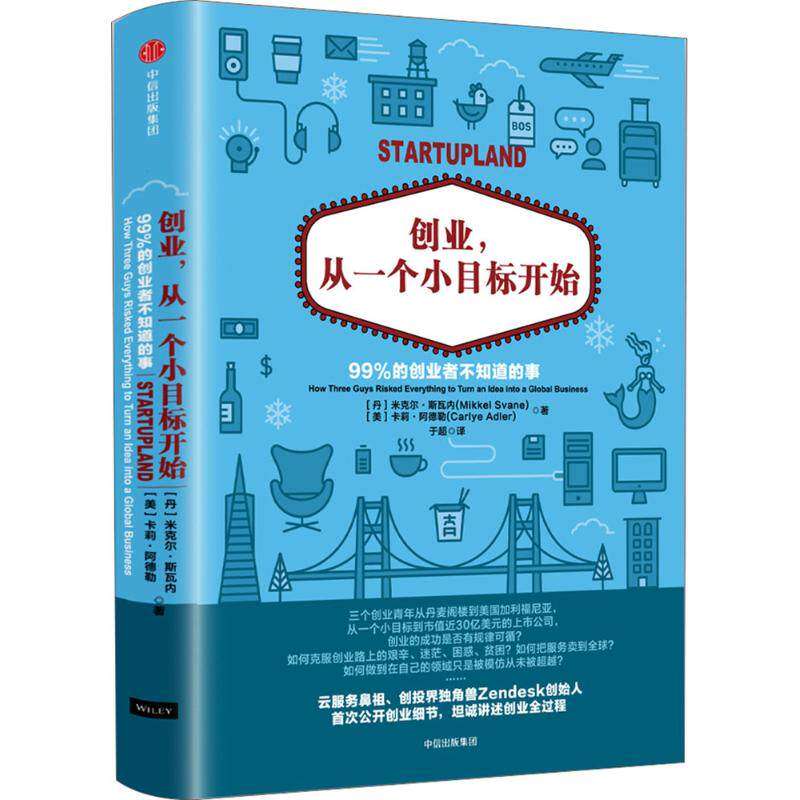 【正版图书】创业从一个小目标开始丹麦米克尔·斯瓦内美卡莉·阿德勒著中信出版社9787508667089