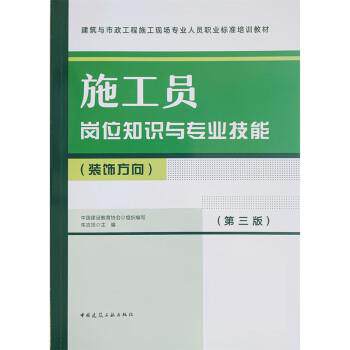 【正版书籍】施工员岗位知识与专业技能朱吉顶中国建筑工业出版社9787112283361
