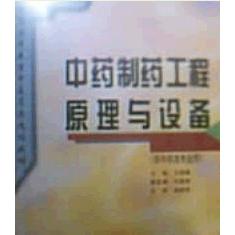 【正版书籍】普通高等教育医类规划教材制药工程原理与设备王韵珊施顺清著上海科学技术出版社