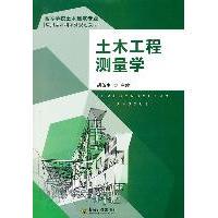 【正版书籍】土木工程测量学胡伍生著东南大学出版社9787564128210