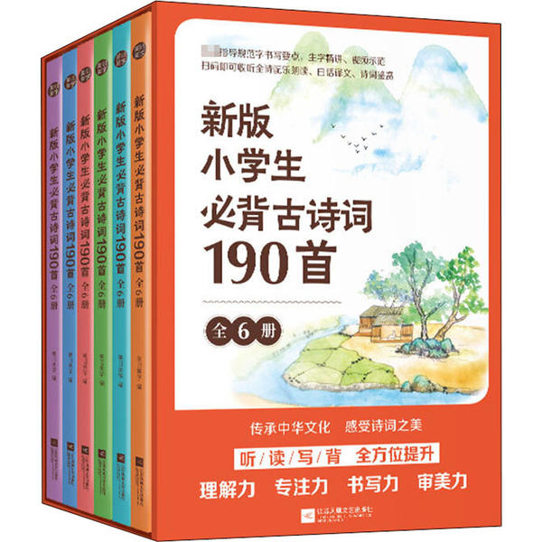 【正版书籍】小学生必背古诗词190首美日美字谢婷婷著谢婷婷书写江苏凤凰文艺出版社9787559451217