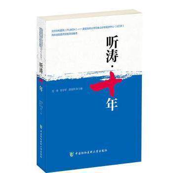 【正版书籍】北京协和医院美国UCSF内科住院医师交换项目文集听涛十年沈悌曾学军晓中国协和医科大学出版社