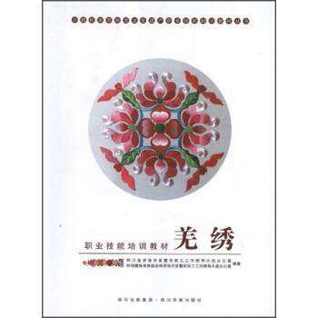 【保正版】羌绣四川省劳务开发暨农民工工作领导小组办公室阿坝藏族羌族自治州四川省劳务开发暨农民工作领导小组办公室