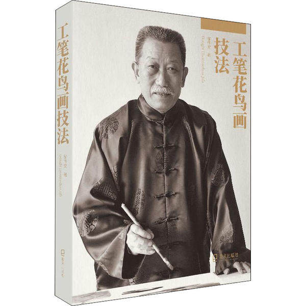 【正版图书】工笔花鸟画技法邹传安深圳市海天出版社9787550729056