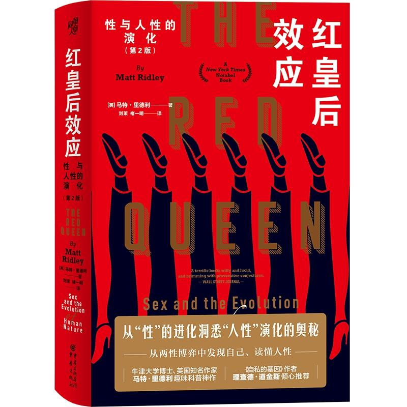 正版图书】红皇后效应与人的演化马特里德利重庆出版社9787229176839