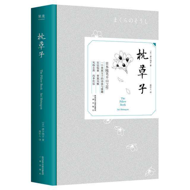 【正版图书】枕草子清少纳言周作人译文学三秦出版社