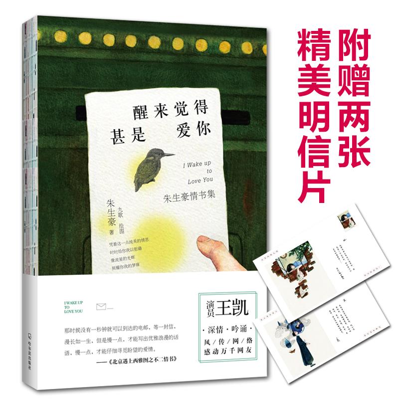 【正版图书】醒来觉得甚是爱你朱生豪情书集朱生豪著哈尔滨出版社9787548425625