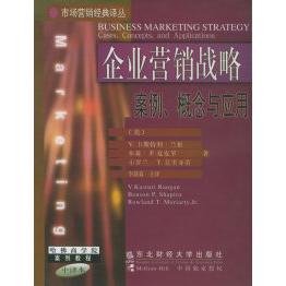 【正版书籍】企业营销战略案例概念与应用市场营销经典译丛哈商学院案例教程中译本李新春主译兰根东北财经大学出版社