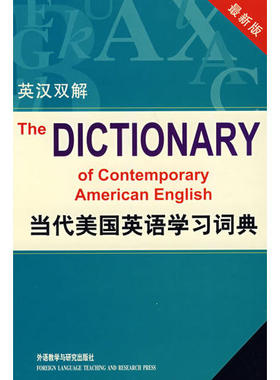 【正版图书】当代美国英语词典郭棲庆译美赖道特Rideout外语教学与研究出版社9787560016658