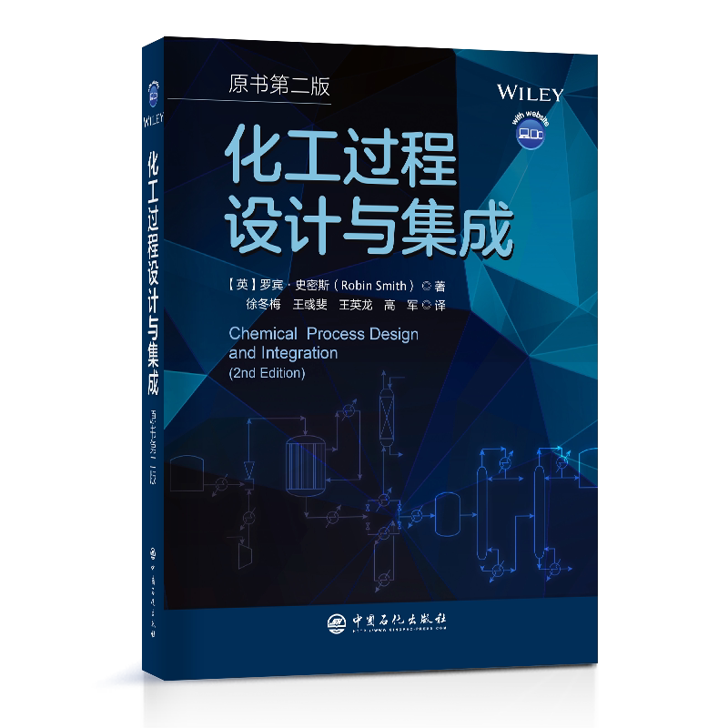 【正版书籍】化工过程设计与集成罗宾史密斯RobinSmith中国石化出版社9787511465771