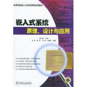 【正版书籍】嵌入式系统原理设计与应用高级数控技工培训丛书张大波主机械工业出版社9787111156949
