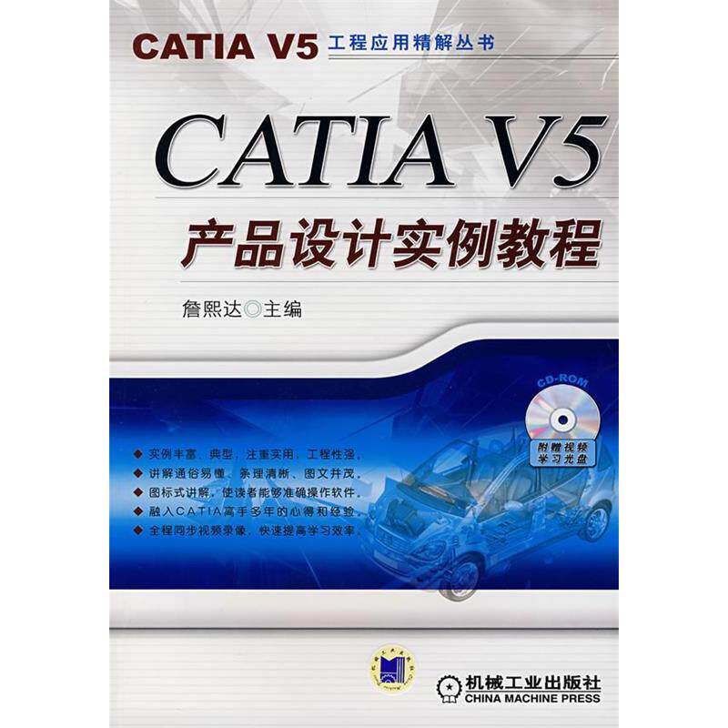 【正版书籍】CATL5产品设计实例教程詹熙达机械工业出版社