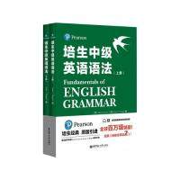 【保正版】培生中级英语语法9787562859017培生教育著华东理工大学出版社