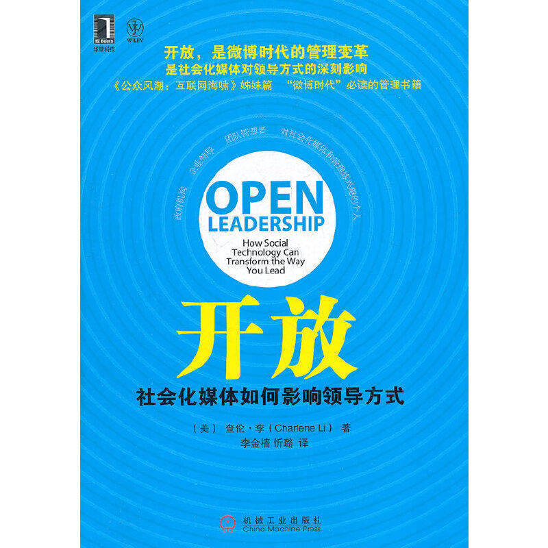 【正版图书】开放社会化媒体如何影响领导方式查伦·李李金樯忻璐译机械工业出版社9787111357209