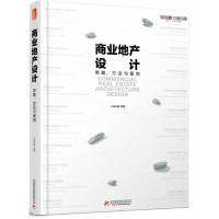 【正版书籍】商业地产设计策略方法和案例三益中国华中科技大学出版社9787560986425