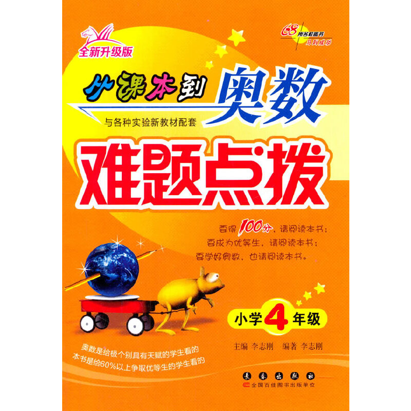 正版图书】从课本到奥数难题点拨李志刚著长春出版社9787544542517