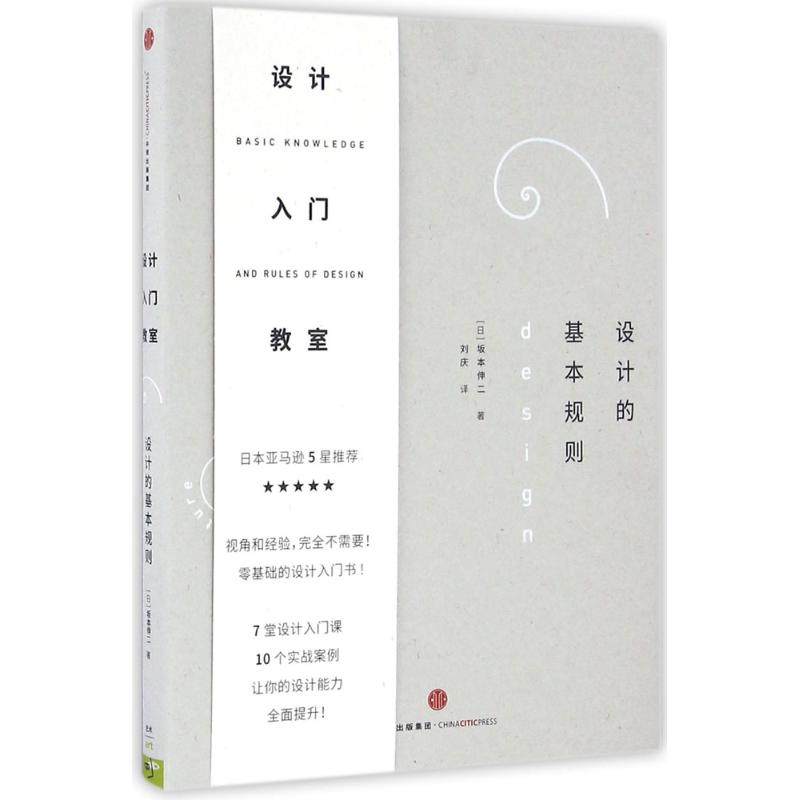【正版图书】设计入门教室设计的基本规则日坂本伸二刘庆译中信出版社9787508662435
