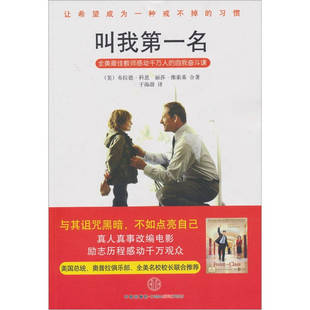 【正版图书】叫我名全美Z佳教师感动千万人的自我奋斗课美科恩维素基于海游译中信出版社9787508626697