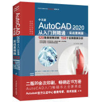 正版图书】中文版AUTOCAD2020从入门到精通CADCAMCAE微视频讲解大系9787517077893天工在线编著中国水利水电出版社