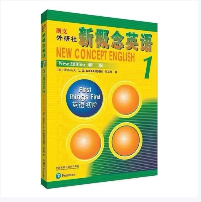 朗文·外研社·新概念英语1英语初阶学生用书亚历山大著何其莘著外语教学与研究出版社9787521302004C