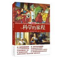 正版科學(xué)的旅程珍藏版美雷斯潘根貝格RaySpangenburg戴安娜莫澤DianeKitMoser著郭奕玲陳蓉霞沈慧君譯北京大學(xué)出版社9787301236321