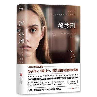 正版图书】流沙刑9787559625311瑞典莫琳派森吉莉特MalinPerssonGiolito北京联合出版社